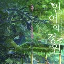 언어의 정원 솔직 후기! 오늘 이 영화 어때? 🍃