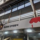 정금이네김밥