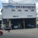 건태공업사 이미지