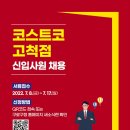 코스트코 코리아 고척점 이미지