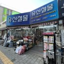 유신철물 | 셀프 인테리어 성지 을지로 유신철물 방문 후기