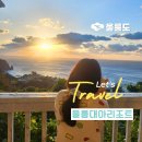 울릉도 대아리조트 숙박 일출 오션뷰 가족 숙소