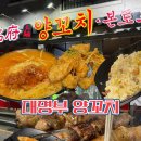 원주양꼬치 | 📍 대명부 양꼬치 무실점 – 원주 양꼬치 맛집 솔직 후기!!내돈내산!!