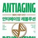 안티에이징
