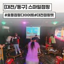 [대전/동구] 내돈내산 효동 스마일점핑 다이어트 후기(5.14. 시작!)