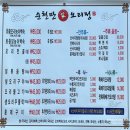 순천 오천동 맛집 순천만 오리정