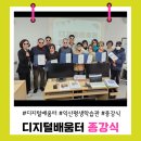 [2023-12월 디지털배움터 3반] 스마트폰 영상편집 | 24년 디지털 배움터 익산평생학습관 종강식