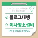 하수구청소열쇠설비 | 이사 청소 설비 하수구 블로그대행 전문업체 찾는다면?