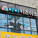 유니크미술교습소