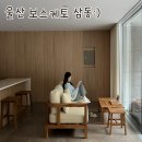보스케토 삼동 | 울산 독채 펜션 추천:) 보스케토 삼동 A1 솔직후기