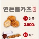 연돈볼카츠분당