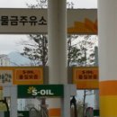 원동주유소 이미지