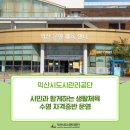 익산시 도시관리공단 익산문화체육센터 이미지