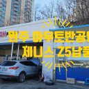 아우토반공업사