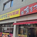 다원한식 이미지