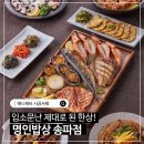 맛집] 부모님 모시고 가기 좋은 가락동 한정식, ‘명인밥상’ 송파점 (간장게장 &amp; 수라상 with 애니워터...