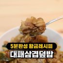 대패삼겹 이미지