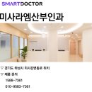 미사라엠 산부인과의원