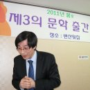 2011.3.18. "신춘 詩 당선및 추천시인 초대를 받아.... 이미지