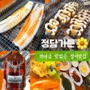건강예쁜약국 | 고양 장어 맛집 정담가든, 서오릉 가족외식으로 완벽했던 후기
