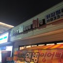 빅매치닭강정&호프