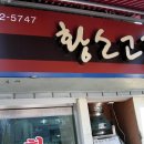 황소고집 - 중랑구 망우로62길 69 | 황소고집