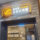 비허밍스터디카페 군산지곡점 | 군산 지곡동 스터디카페 추천 비허밍스터디카페 군산지곡점