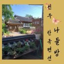 나들방