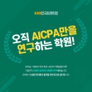 카이스학원 | 포기하지 않으면 반드시 합격합니다./ 이수형님 (온라인종합반)전체합격 수기/ 카이스한국회계학원