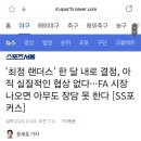 쓱 미친듯 ㄹㅇ.. 이미지