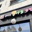 [경기/양주] 콩자루콩나물국밥 | 옥정 맛집, 옥정 콩나물국밥 맛집 내돈내산 후기