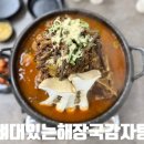 율하 | 김해 율하 맛집 뼈대있는해장국 감자탕 율하점 후기