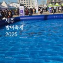 하모리-22 | 제주 최남단 모슬포 방어축제 2025 사람이 너무 많아 아쉬운 후기