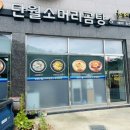 단월소머리곰탕