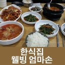 웰빙엄마손식당 이미지