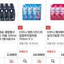 다우니 섬유유연제 200mlX4개 2500원 체험팩 이미지