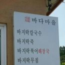 부안바지락칼국수 이미지