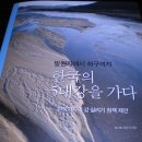 ＜한국의 5대강을 가다＞-남준기 내일신문 기자- 소개합니다 이미지