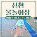 대백프라자건너 | 대구 가볼만한곳 :: 신천물놀이장 예약 두돌아기 엄마혼자갈때 꿀팁, 택시, 가족탈의실