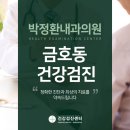 박정환내과의원 이미지