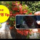 스마트폰 카메라 사진촬영과 보정 이미지