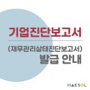 기업진단 준비, 어떻게 할까요? 이미지