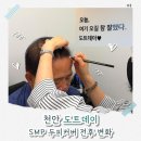 천안두피 SMP 두피커버 후기 | 정수리·헤어라인·뒷통수 전후 변화