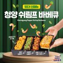 순살만공격 진영점 | [치킨 리뷰] 순살치킨 추천 순살만공격 청양 쉬림프 바베큐 후기