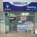 동성세탁소 이미지