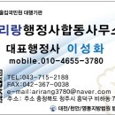 아리랑행정사합동사무소 이미지