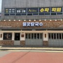 커피빈중계동은행사거리점 | 중계동학원가 맛집 밀곳 중계은행사거리점 손만두전골 한상 후기