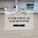 경수초등학교 이미지