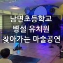 남면초교 유치원 이미지