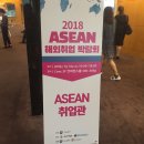 [해외취업] 2018 ASEAN 해외취업 박람회에 가다! - 1편 : 열정 가득한 현장 속으로